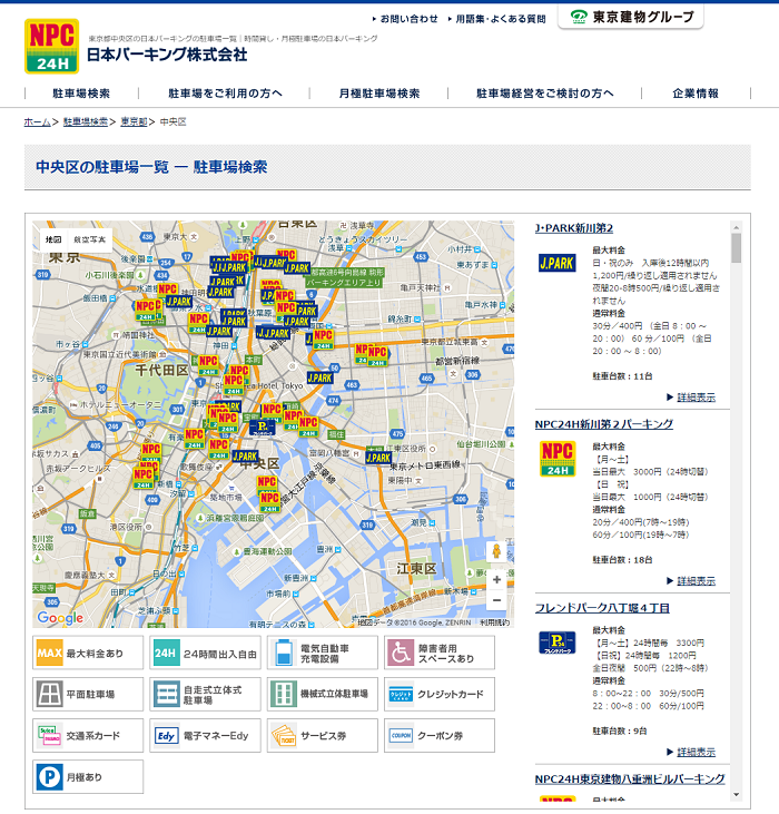 中央区で駐車場を検索｜日本パーキング株式会社 NPC24H 2