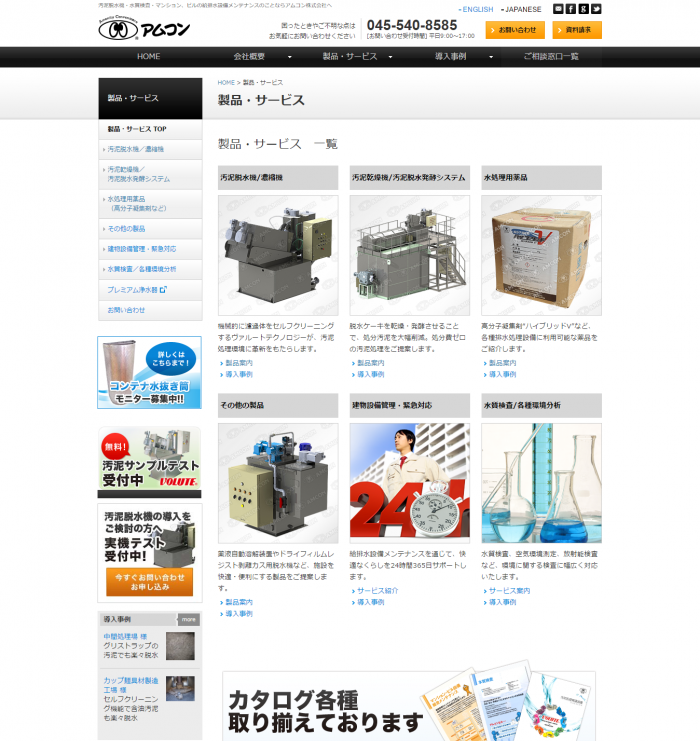 汚泥処理・汚泥脱水機・脱水機ならアムコン株式会社2